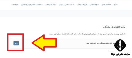  آغاز فراخوان ثبت نام سامانه بانک نخبگان صندوق بازنشستگی